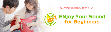 高い会員数継続率を実現！　ENjoy Your Sound for Beginners