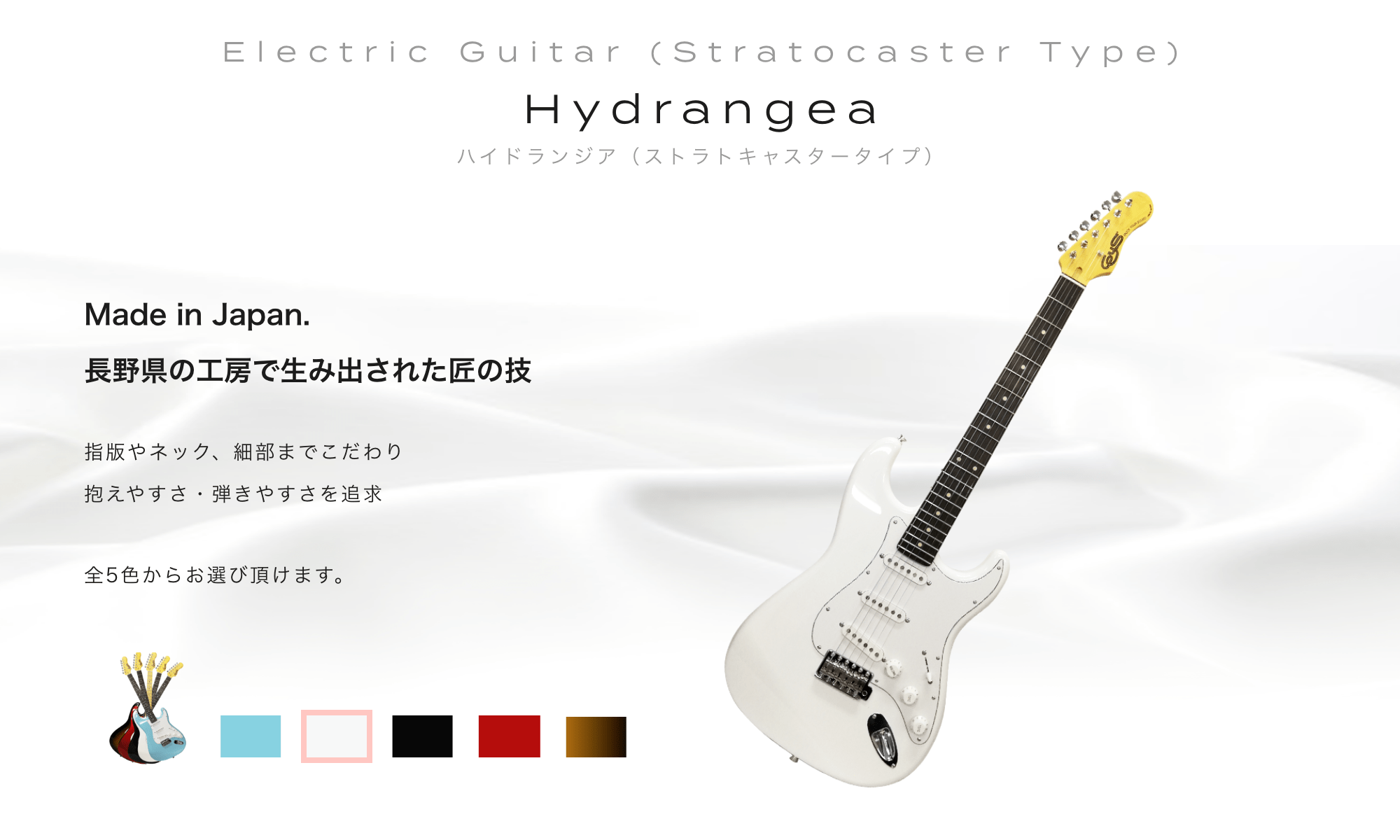 Electric Guitar (Stratocaster Type) Hydrangea ハイドランジア（ストラトキャスタータイプ）Made in Japan. 長野県の工房で生み出された匠の技 white