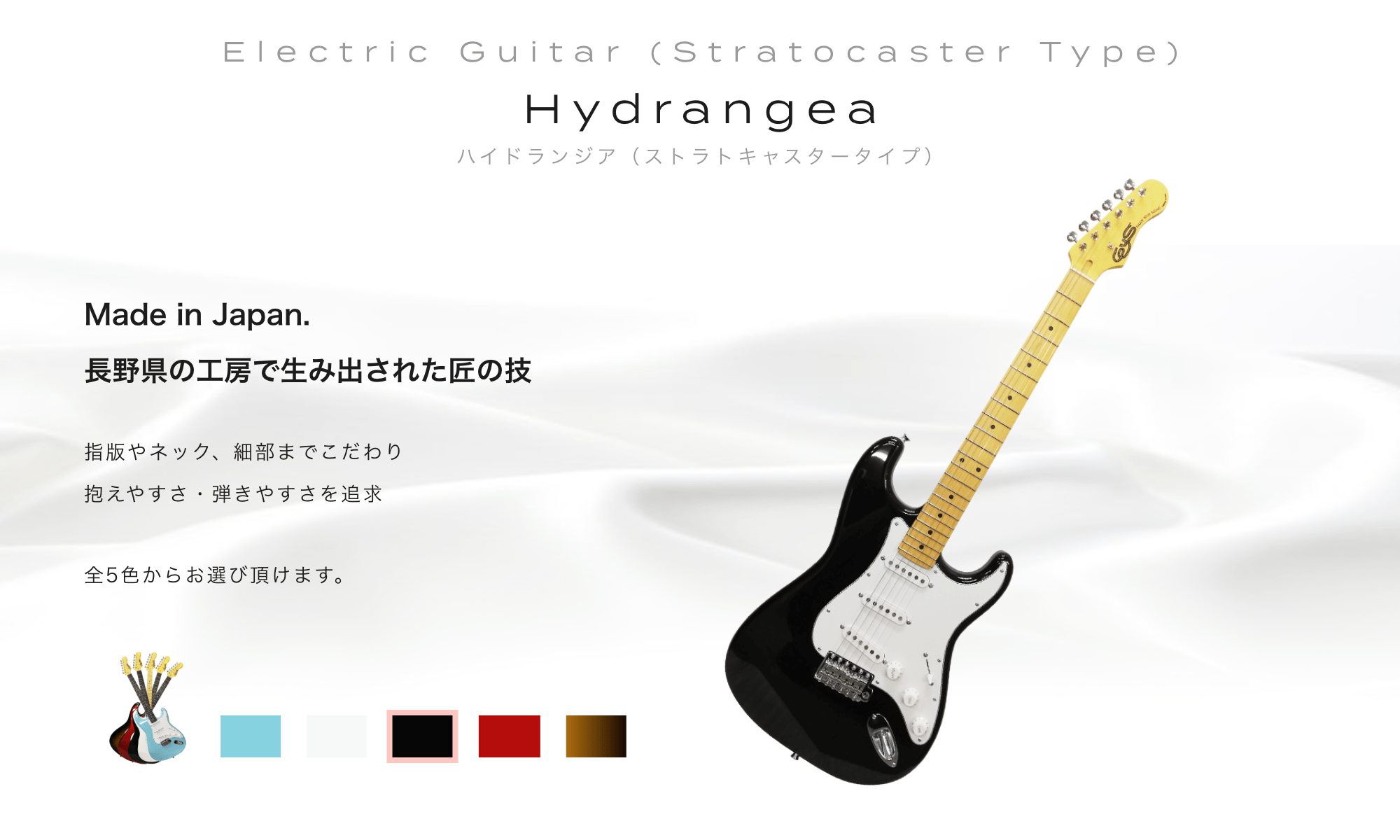 Electric Guitar (Stratocaster Type) Hydrangea ハイドランジア（ストラトキャスタータイプ）Made in Japan. 長野県の工房で生み出された匠の技 black