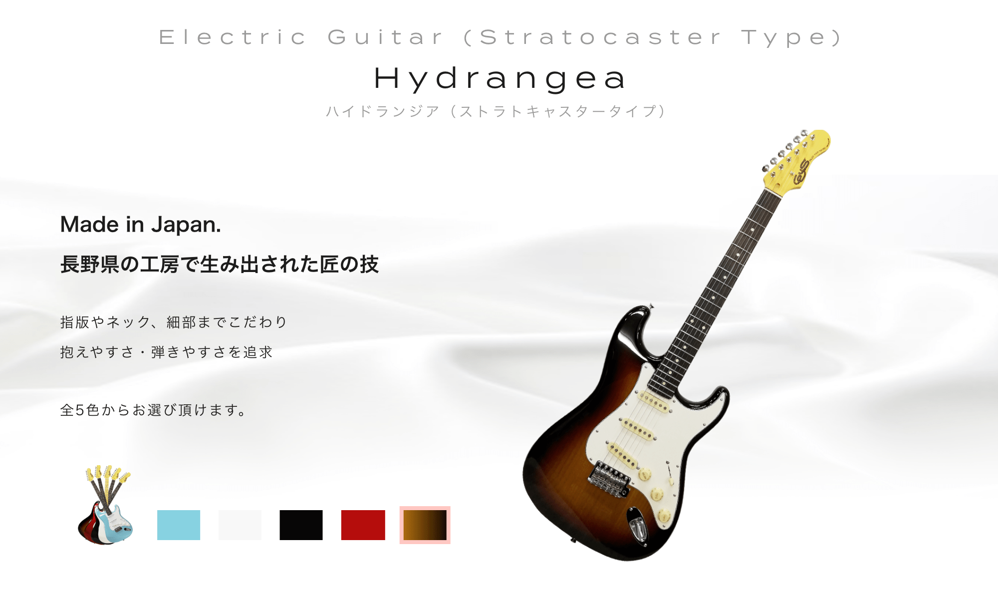 Electric Guitar (Stratocaster Type) Hydrangea ハイドランジア（ストラトキャスタータイプ）Made in Japan. 長野県の工房で生み出された匠の技 gold